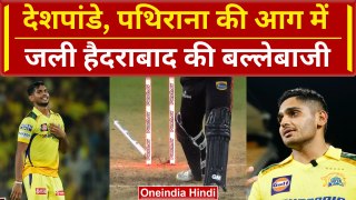 CSK vs SRH: Deshpande, Pathirana की Bowling के सामनें औंधे मुह गिरी SRH की बल्लेबाजी | HIGHLIGHTS