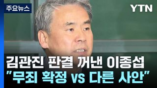 '김관진 판결' 꺼낸 이종섭 