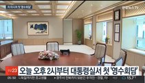 윤대통령-이재명 첫 영수회담…공통 화두는 '민생경제'
