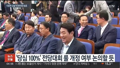 여, 이르면 오늘 비대위원장 인선…원내대표 후보군도 곧 윤곽