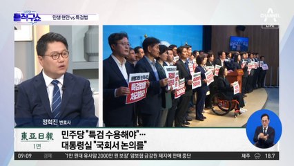 민주당 “특검 수용해야”…대통령실 “국회서 논의를”