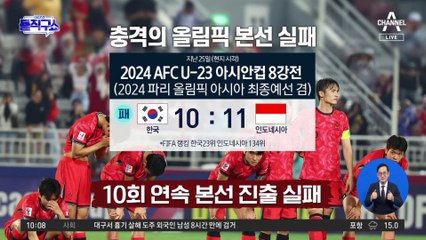 [핫3]충격의 올림픽 본선 실패…이천수, ‘선배’ 황선홍 직격