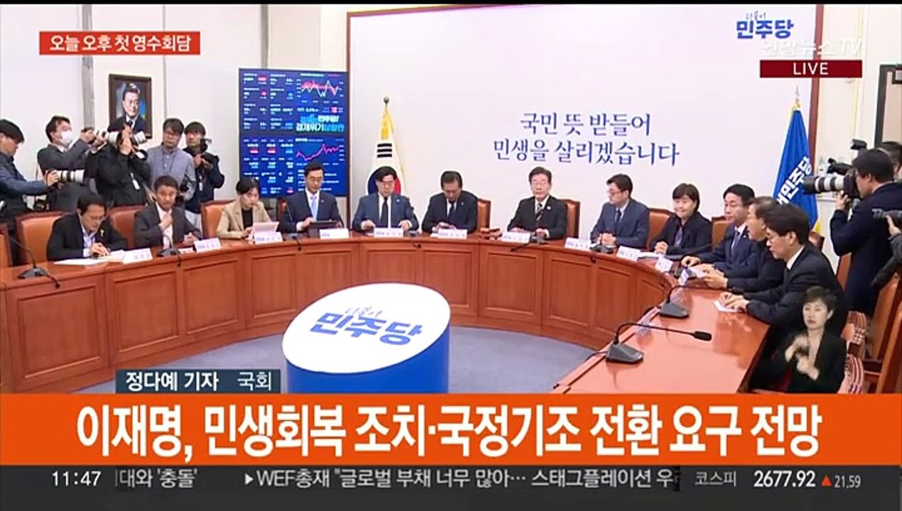 오후 첫 영수회담…여, 비대위원장에 황우여 지명