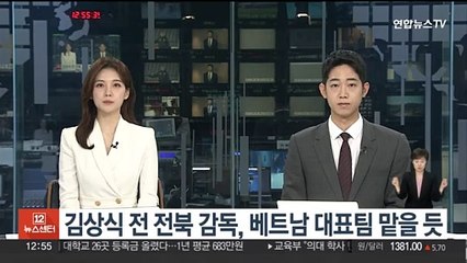 김상식 전 전북 감독, 베트남 대표팀 맡을 듯