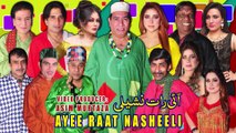 New Pakistani Stage Drama Trailer 2024 _ Ayee Raat Nasheeli _ Nasir Chinyoti and Mahnoor _ Sakhawat