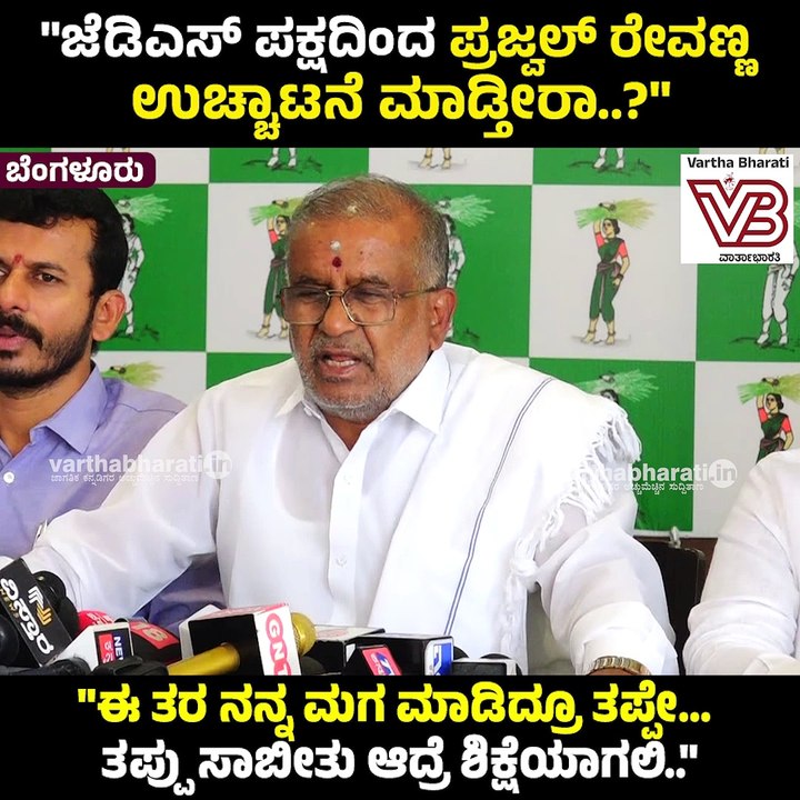 ಪ್ರಜ್ವಲ್ ರೇವಣ್ಣ ವಿರುದ್ಧ ಎಸ್‌ಐಟಿ ತನಿಖೆಯನ್ನು ಸ್ವಾಗತಿಸುತ್ತೇನೆ..: ಜಿ.ಟಿ. ದೇವೇಗೌಡ