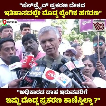 ಸಂಸದರ ಮೇಲೆ ಆರೋಪ ಬಂದಿದೆ, ತನಿಖೆಯಲ್ಲಿ ಸಾಬೀತು ಆಗ್ಬೇಕು: ಕೃಷ್ಣ ಬೈರೇಗೌಡ | Krishna Byre Gowda