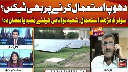 Govt proposed to impose tax on solar energy consumers