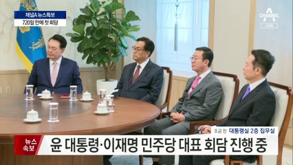 尹-李 720일 만의 영수회담…차담회 형식