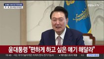 [현장연결] 윤대통령-이재명, 첫 영수회담…민생 현안 논의
