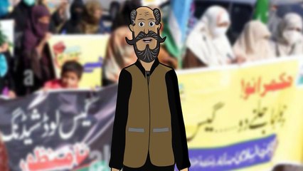 Brahui Funny Mama Bangul Cartoon Gass Bijli ka masahala