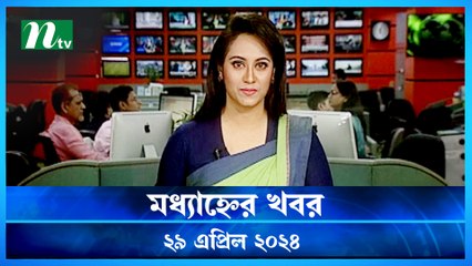 Modhyanner Khobor | 29 April 2024 | NTV Latest News Update