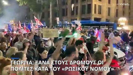 Χιλιάδες διαδηλωτές στη Γεωργία ενάντια στον αμφιλεγόμενο νόμο περί ξένης επιρροής