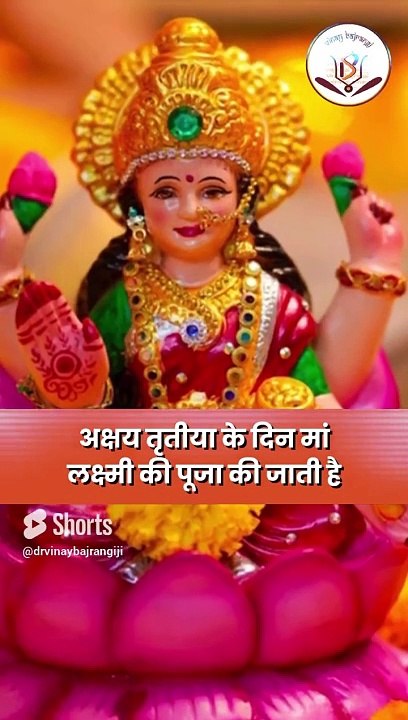 कब है अक्षय तृतीया 9 या 10 मई, जानें सही तिथि व महत्व। Akshay Tritiya 2024