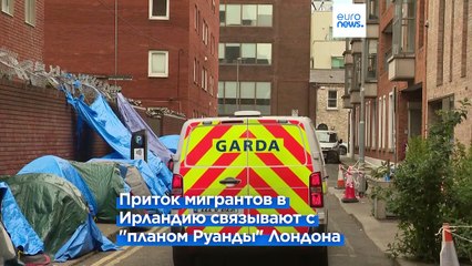 Ирландия недовольна "планом Руанды"