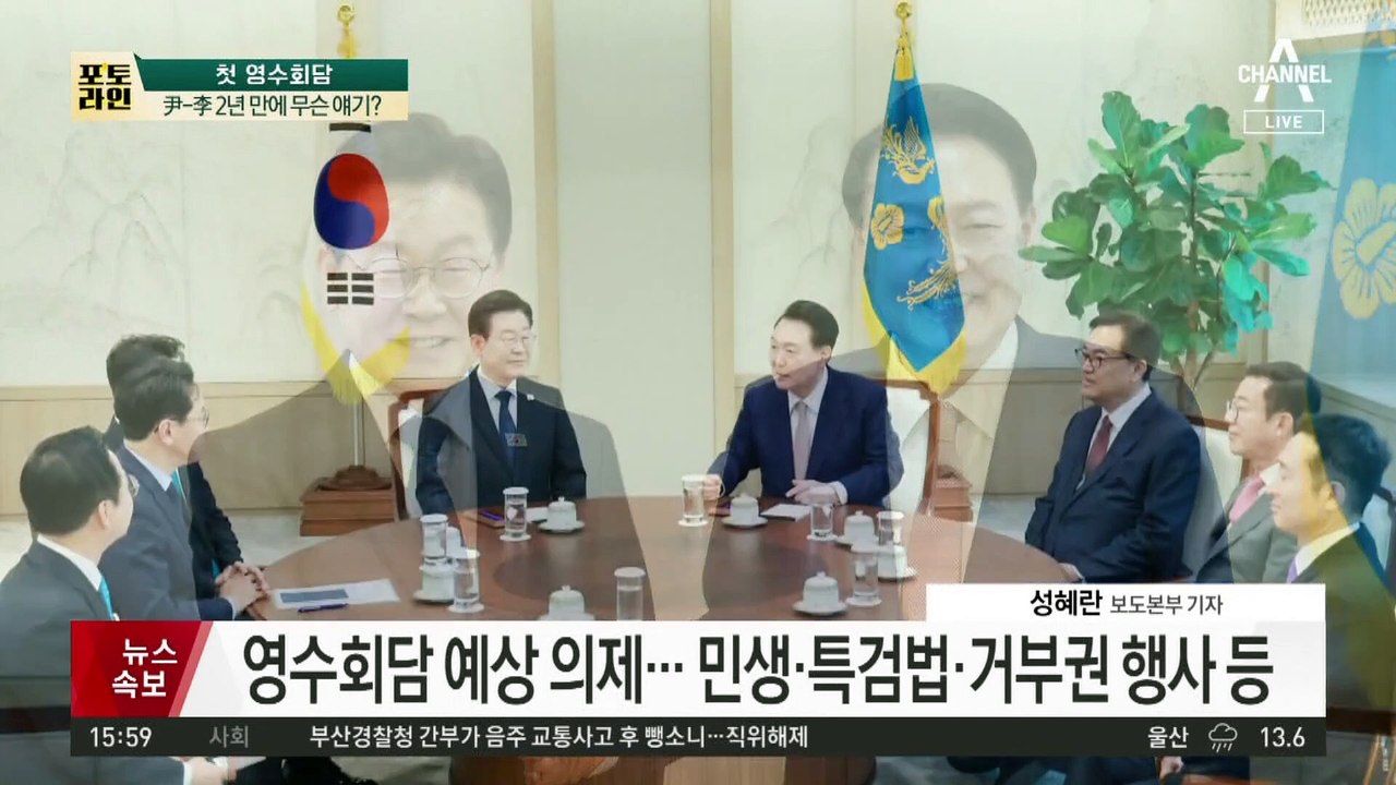 2년 만에 첫 영수회담…尹-李, 무슨 얘기 나눴나