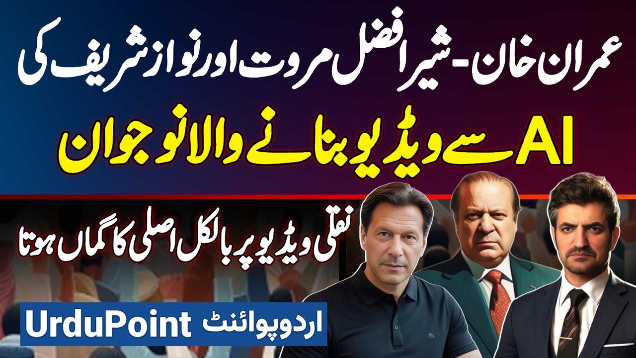 Imran Khan , Sher Afzal Marwat Aur Nawaz Sharif...