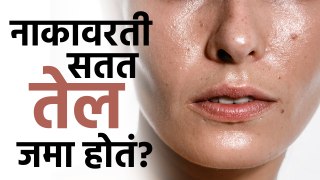 उन्हाळ्यात स्किन तेलकट होऊ नये म्हणून काय करावं? | How To Avoid Oily Skin In Summer | Skincare | MA2