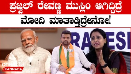 ಪ್ರಜ್ವಲ್ ಪೆನ್ ಡ್ರೈವ್ ಕೇಸ್ ಬಗ್ಗೆ ಬಿಜೆಪಿ ನಾಯಕರ್ಯಾರೂ ಮಾತಾಡ್ತಿಲ್ಲ ಯಾಕೆ? ಭವ್ಯ ನರಸಿಂಹಮೂರ್ತಿ ಕೌಂಟರ್