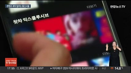 오리지널 줄이는 OTT…통신사는 콘텐츠 제작 강화