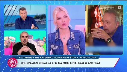 Λιάγκας για Καινούργιου«Κάποιοι τη γλείφατε και τώρα την βρίζετε»