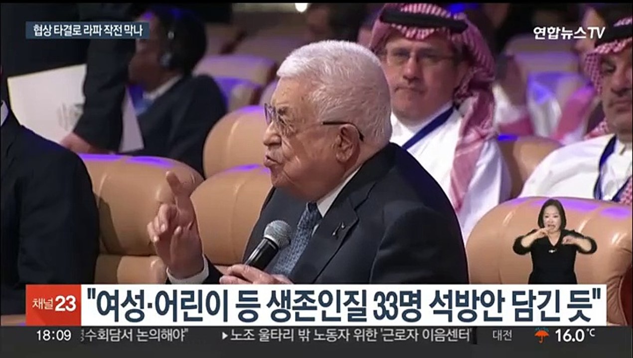 이스라엘 - 하마스 '10주 휴전' 협상…라파 중재 막판 '총력전'