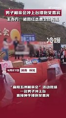 相亲会现场突发意外：男子冲上台抱女嘉宾，结果被踢下体😱