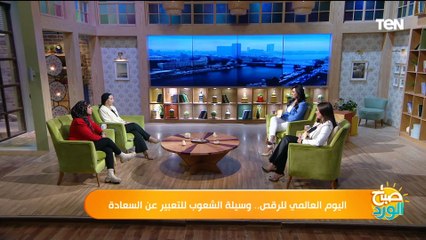 بسنت ومنة مدربات رقص شرقي ومرونة تكشفان مدى ارتباطهم بالرقص وهل مجال دراستهم له علاقة بذلك