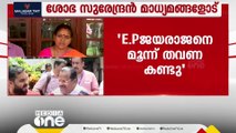 ദുഖിതനായതിനാലാണ് ഇ.പി ജയരാജൻ തന്നെ കാണാൻ ശ്രമിച്ചത്; ശോഭ സുരേന്ദ്രൻ