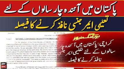 Education Emergency To be Imposed in Pakistan