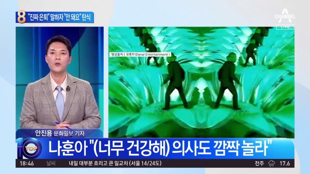 나훈아 ‘완전한’ 은퇴 선언에…관객 “안 돼요” 탄식