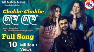 Chokhe Chokhe - চোখে চোখে - Official Music Video - IMRAN - PUJA - DIGHI - New Bangla Song 2024