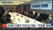 국민의힘 '관리형 비대위원장'에 당 원로 황우여