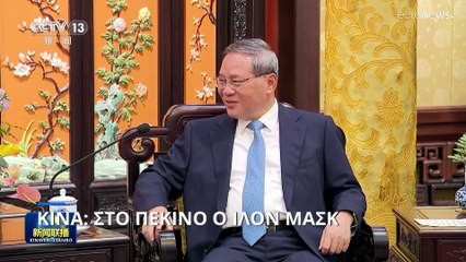 Επίσκεψη του Ίλον Μασκ στην Κίνα