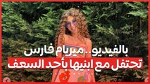 بالفيديو.. ميريام فارس تحتفل مع ابنيها بأحد الشعانين