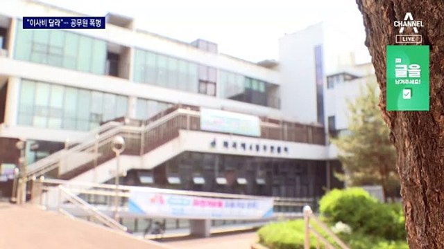공무원에 “이사비 달라”…거절당하자 폭행