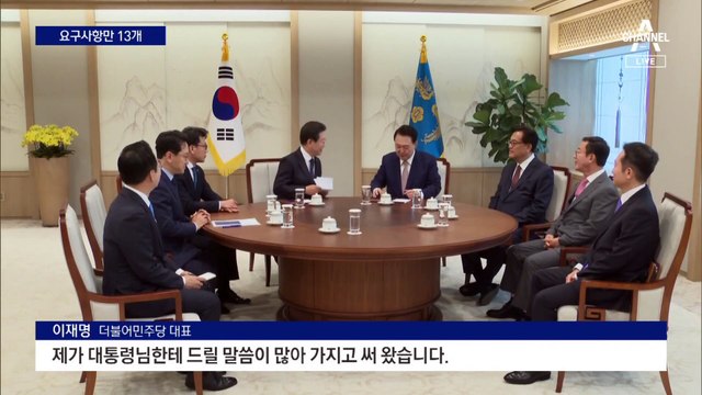 ‘전국민 지원금’ ‘이태원 특별법’ 등 이견 확인