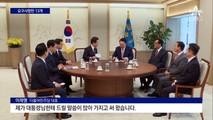 ‘전국민 지원금’ ‘이태원 특별법’ 등 이견 확인