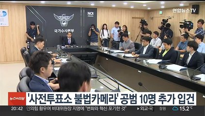 '사전투표소 불법카메라' 공범 10명 추가 입건