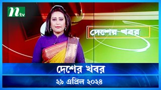 Desher khobor | 29 April 2024 | NTV News