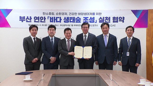 [부산] 신세계와 '바다 생태숲 조성' 실천 협약 체결 / YTN
