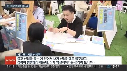 "신입 뽑는 기업 없어 막막"…취업 박람회 '발길'