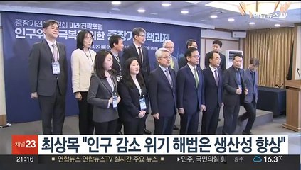 최상목 "인구 감소 위기 해법은 생산성 향상"