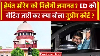 Supreme Court On Hemant Soren: क्या जल्द बाहर आएंगे सोरेन | Kalpana Soren | वनइंडिया हिंदी