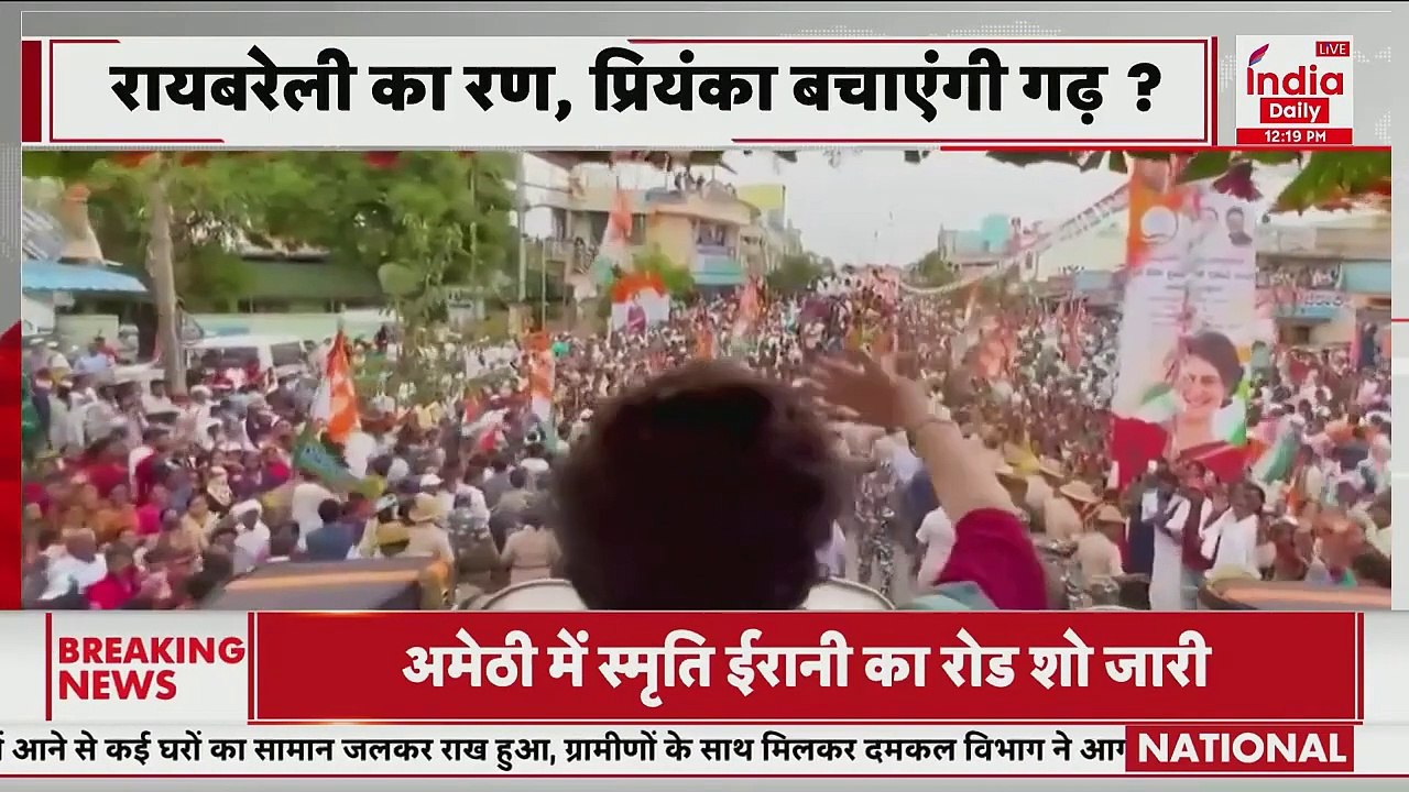 Amethi और Raebareli पर Congress का फैसला आज | Rahul Gandhi | Priyanka Gandhi | Loksabha Election