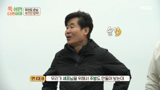 [HOT] Lee Yeonbok, the main chef of a deserted island hotel, appears!, 푹 쉬면 다행이야 240429