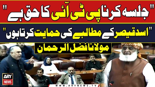 Jalsa Karna PTI Ka Haq Hai,Asad Qaiser Kay Mutalbay ki Himayat Karta Hoon maulana Fazal ur Rehman