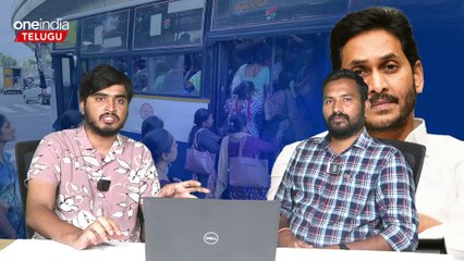 Ys Jagan ఏపి లో ఉచిత బస్సు పథకం ఎందుకు పెట్టలేదు? | Andhra Pradesh | Oneindia Telugu