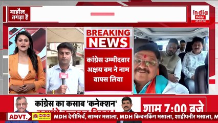Indore Lok Sabha Election 2024: अब इंदौर में Congress के पास क्या बचा है विकल्प | Akshay Kanti Bam