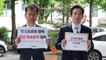 "尹 민생토론회, 선거법 위반"...참여연대 신고인 조사 / YTN